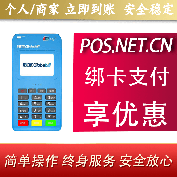 泉州钱宝MPOS蓝牙支付